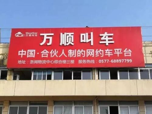 网约车万顺叫车APP 违规被通报 7月26号前再不整改就麻烦大了