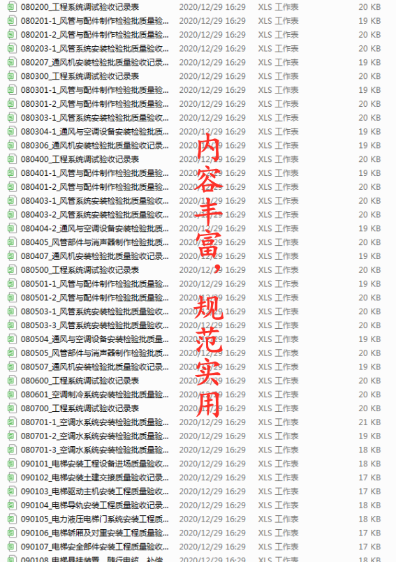 2022年完整版工程项目管理表格，13大分项570套模板，可编辑修改