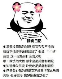 日记表情包：“今天你把我删了，我陷入久久的沉思”