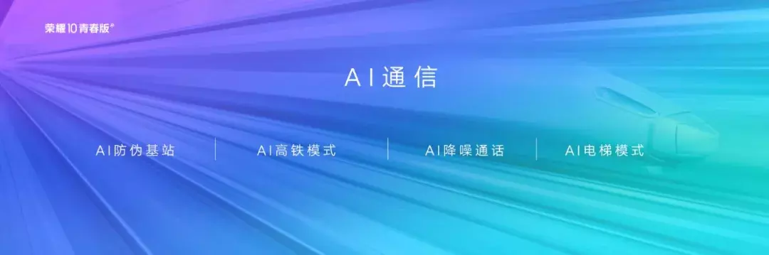 荣耀10青春版1399元起,幻彩渐变+2400万AI自拍!