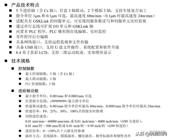 365页干货，广州数控车床数控系统编程与操作说明书