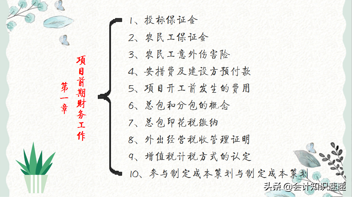 7年建筑会计的“家底”：共188页工程项目成本核算PPT，值得学习