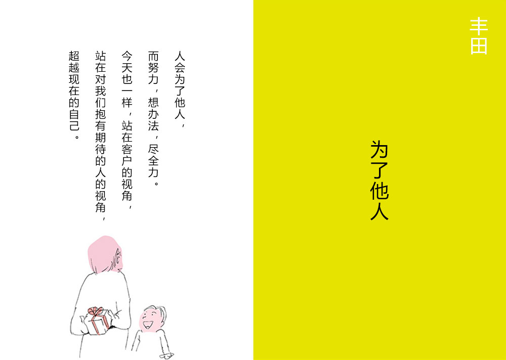 看企业哲学——TOYOTA丰田