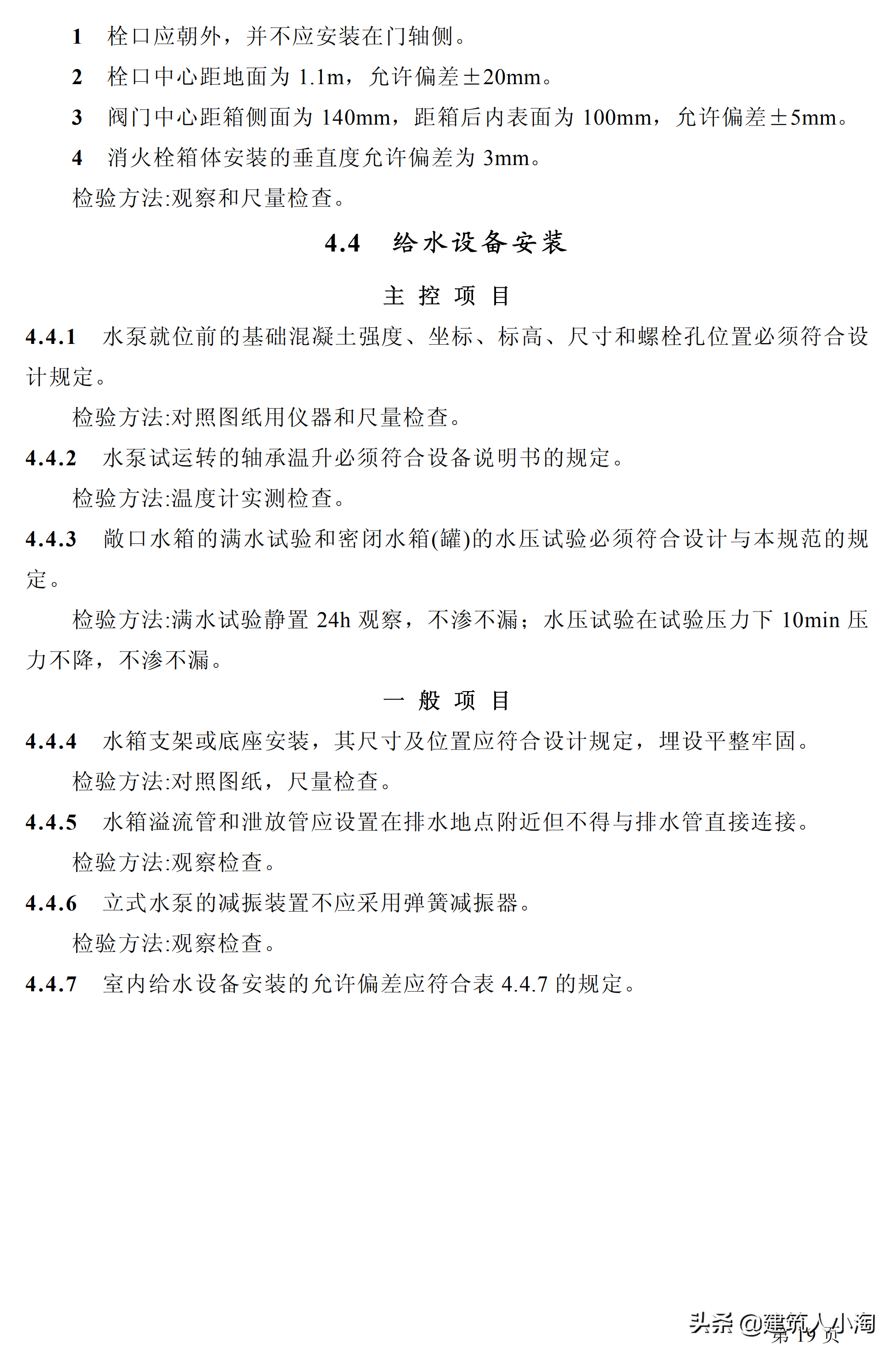 「规范分享」建筑给水排水及采暖施工质量验收规范GB50242-2002