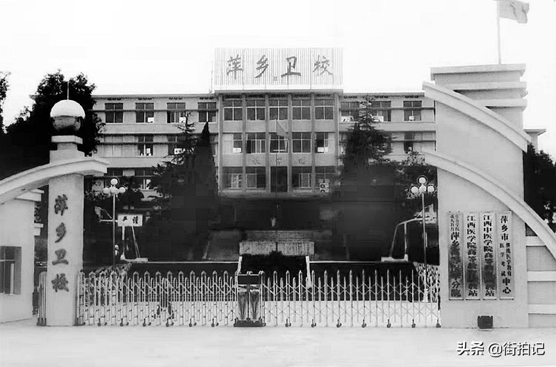 萍乡：四十九年前，萍乡卫生学校是这样重新开办起来的