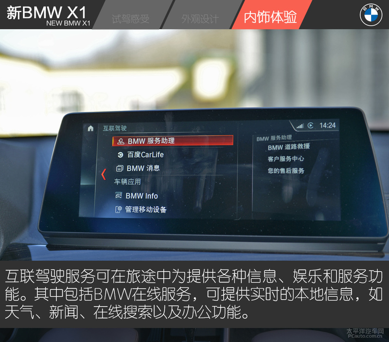 最值得购买 试驾新BMW X1 xDrive25Li