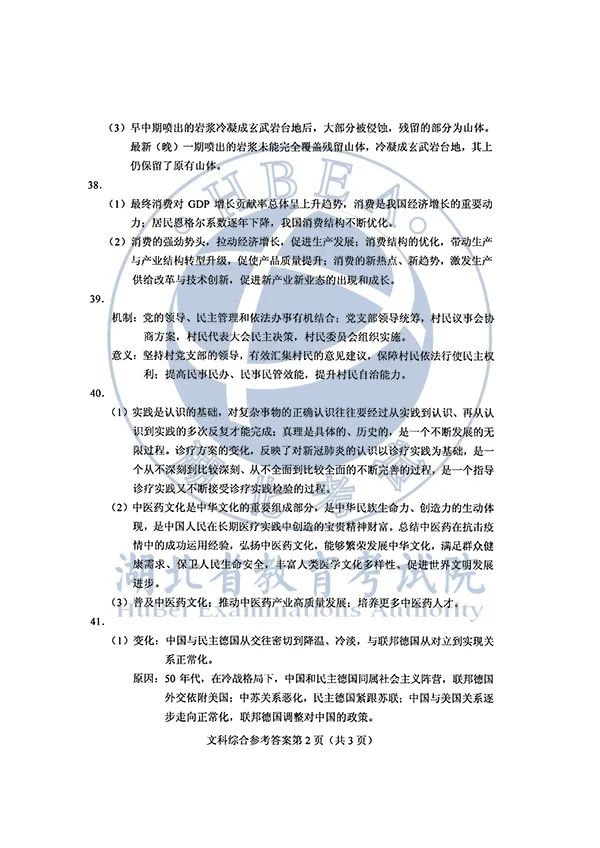 2020高考全国Ⅰ、Ⅱ卷答案汇总