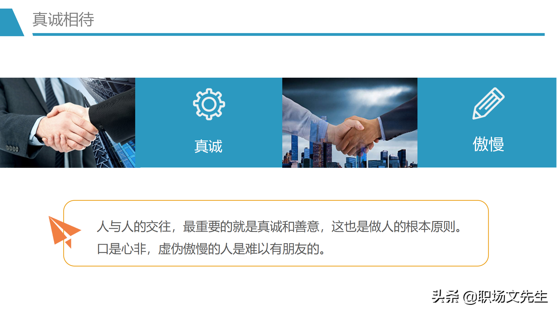 人际吸引的要素，30页人际交往培训PPT课件，人际交往的四种距离