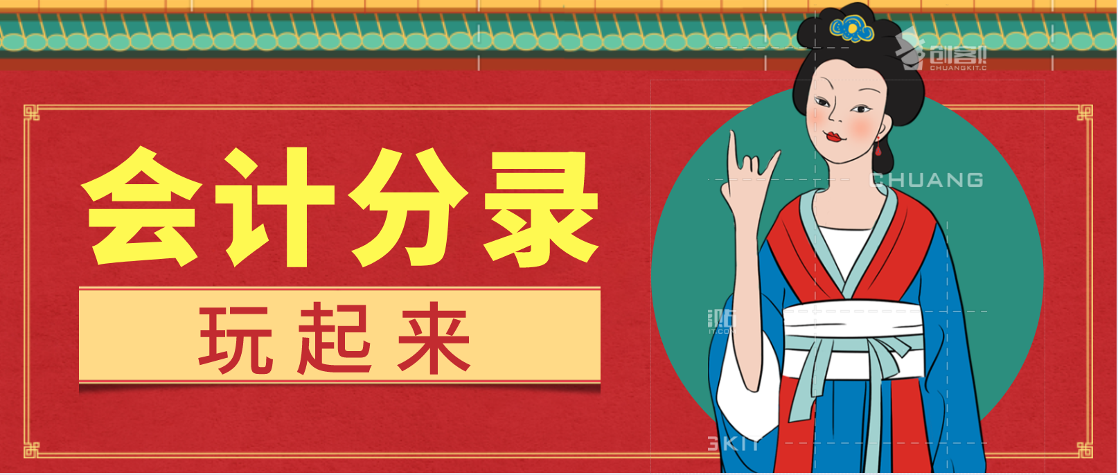 烦不烦？会计分录总是学了背、背了忘，来！我们把会计分录玩起来