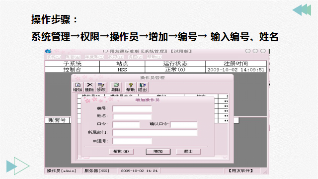 新手会计如何让老板刮目相看？财务软件你得熟：用友操作实操送你