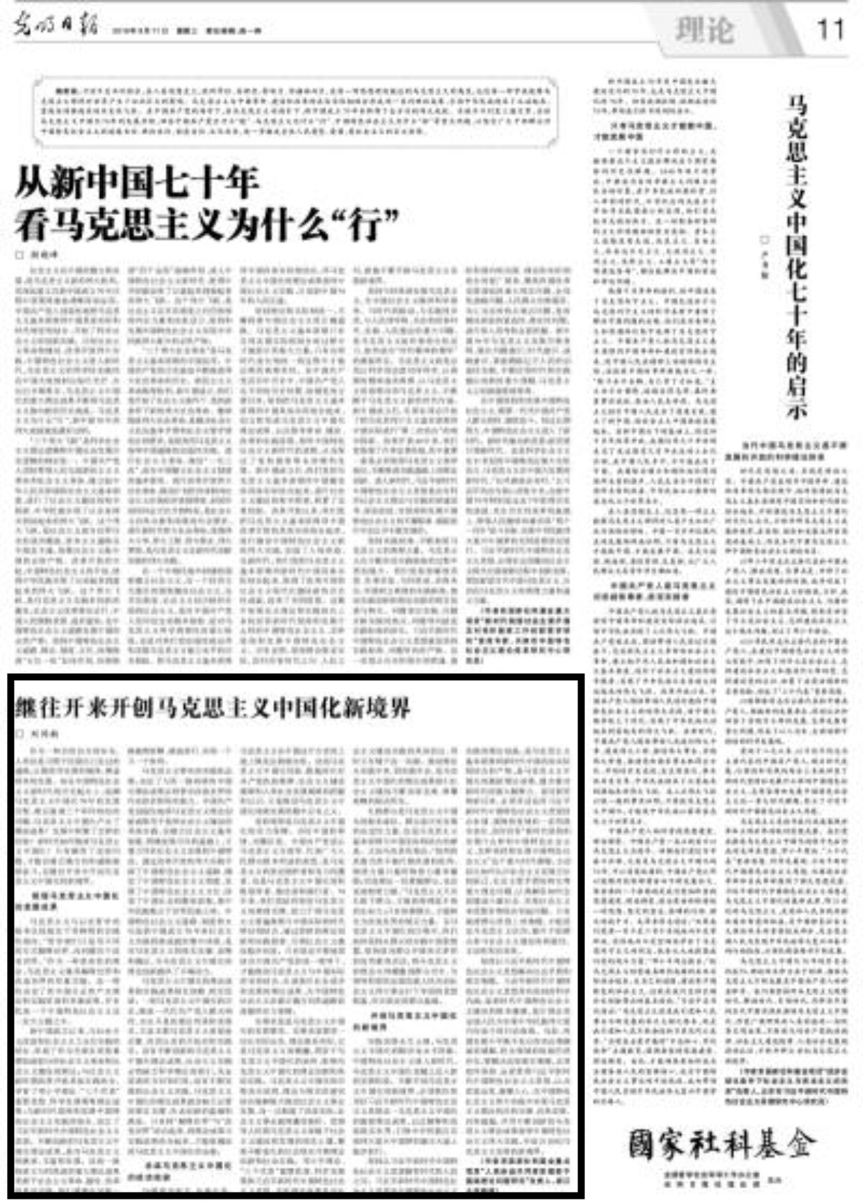 浙大马克思主义学院院长刘同舫：马克思主义中国化如何发展？