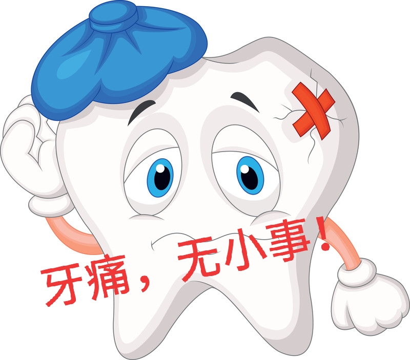 辟谣:牙痛只是小问题，一次就能治好？NO,并不是那么简单