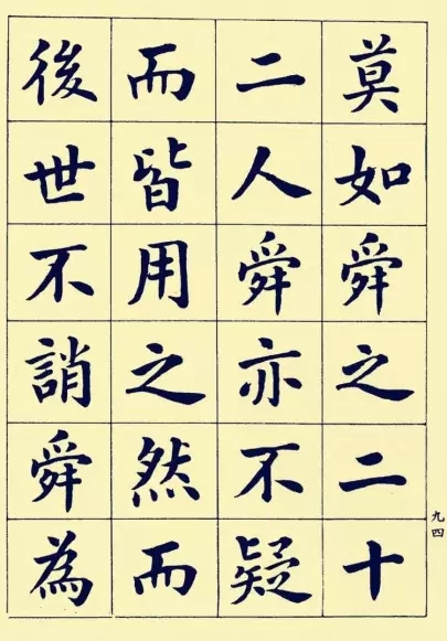 有关爱国的名人名言书法作品楷书