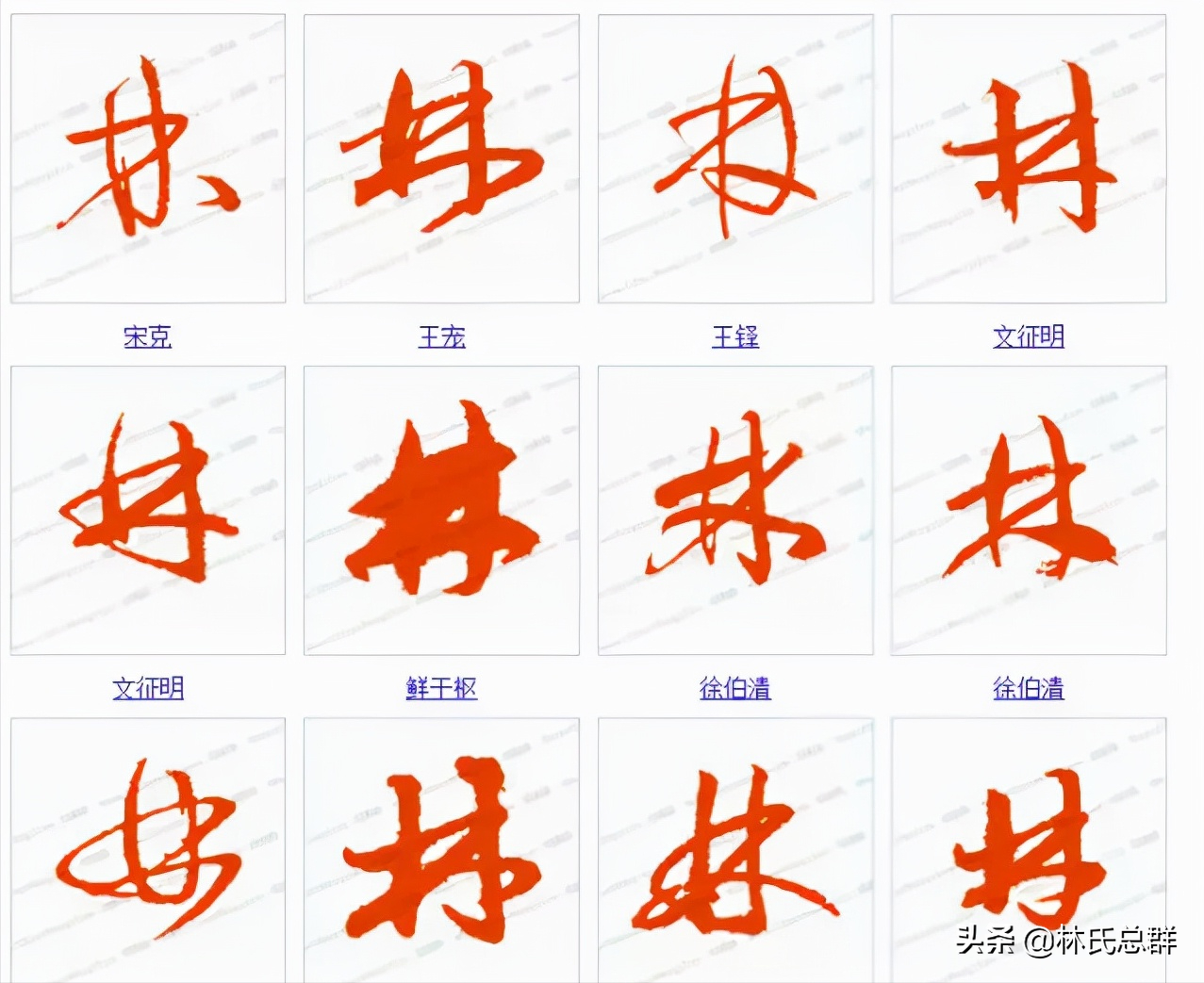 林字怎么写好看(厉害了我的林)