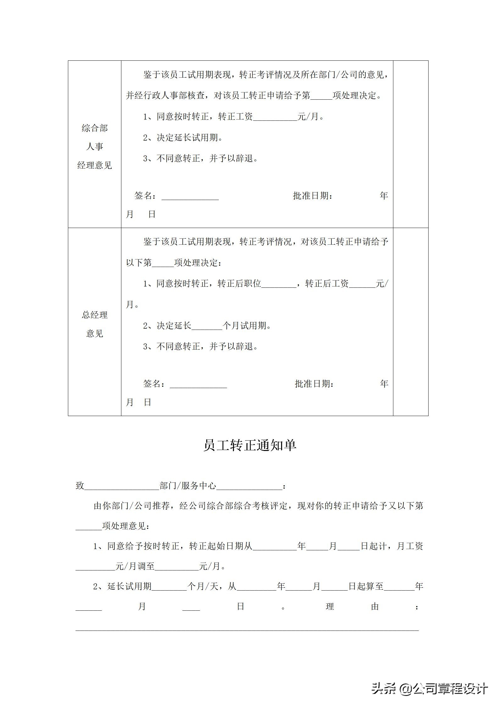 招聘登记表格（公司招聘整套表格）