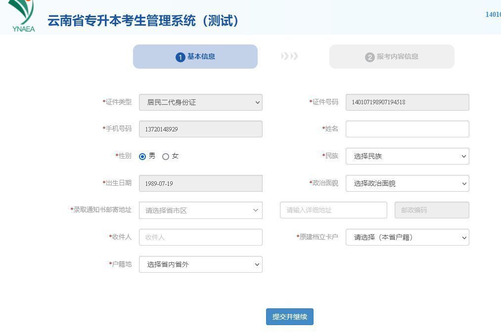云南省专升本考试报名流程及免冠证件照处理教程（详细版）