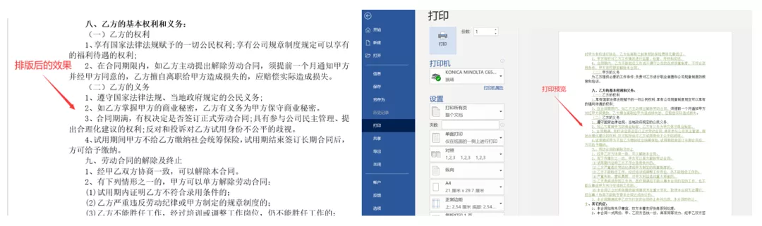 wps预览和打印不一样(为什么Word打印预览的跟实际的不一样？)