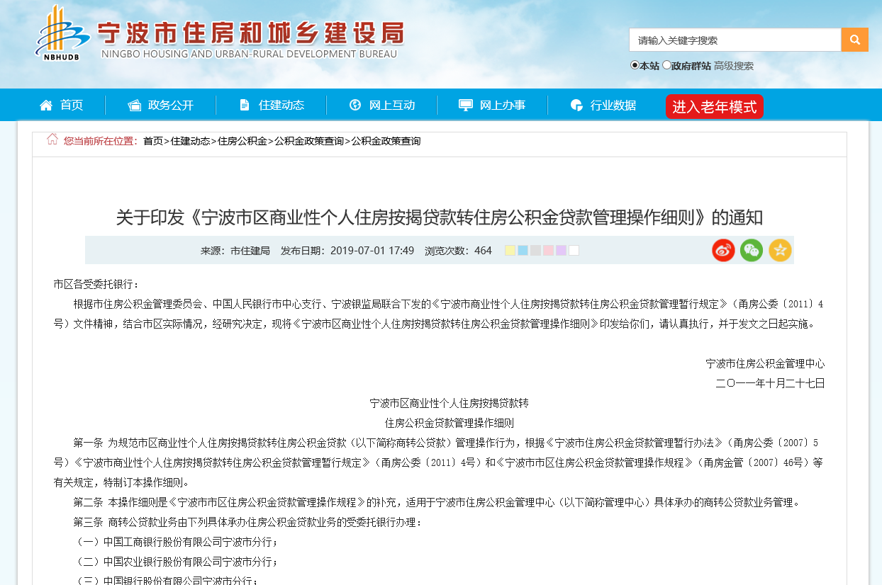 商贷能转公积金贷款吗,房子商贷能转公积金贷款吗
