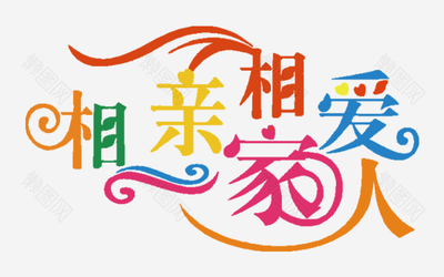 独一无二的家族名字 一家人的微信群名