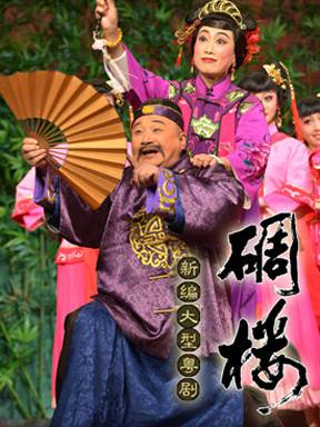 粤语歌曲我们再熟悉不过，但粤剧你了解吗？
