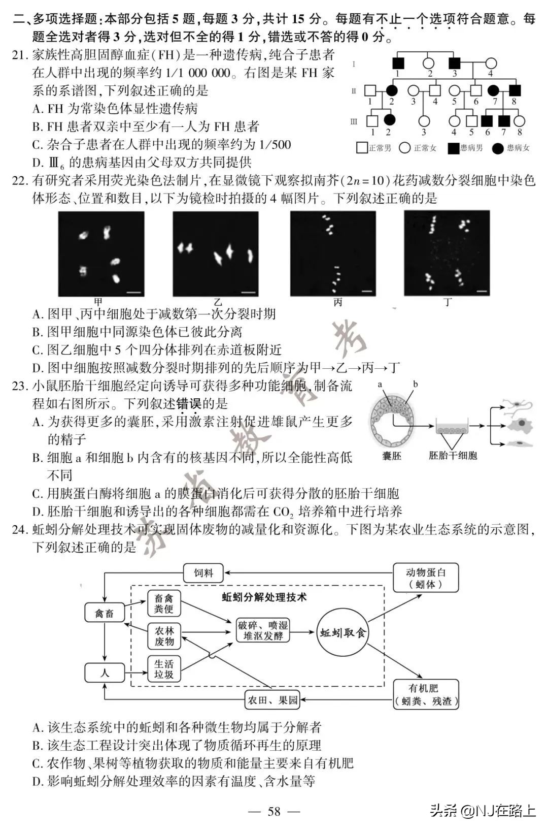2020江苏高考试卷+答案公布