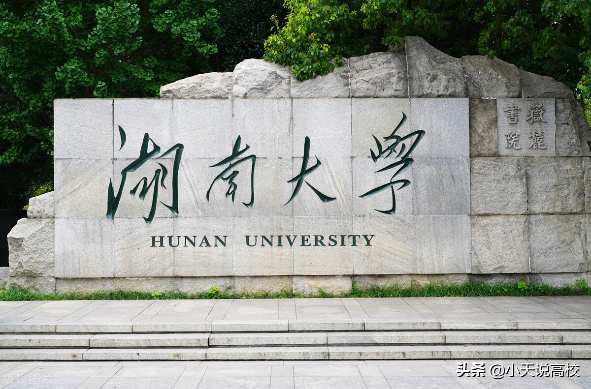 湖南大學又上熱搜，2届研究生3人涉嫌抄袭，影响本轮升A么