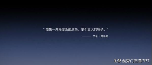 PPT尾页还在写“谢谢”？太LOW了！试试这种写作方式，礼仪满满