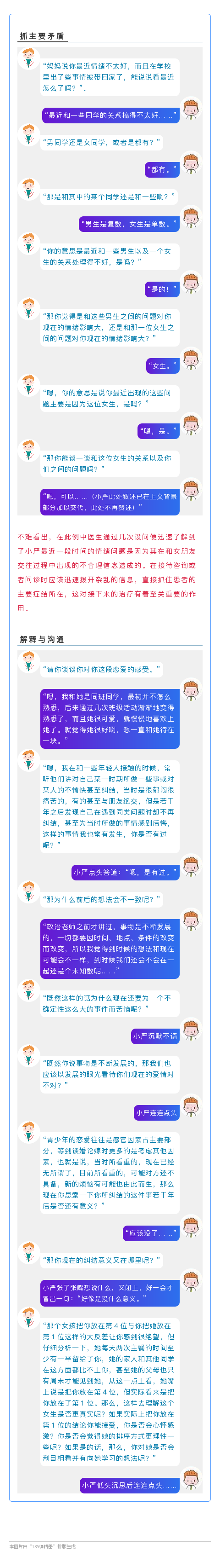 中国社区中的心理健康案例研究——青少年恋爱与抑郁