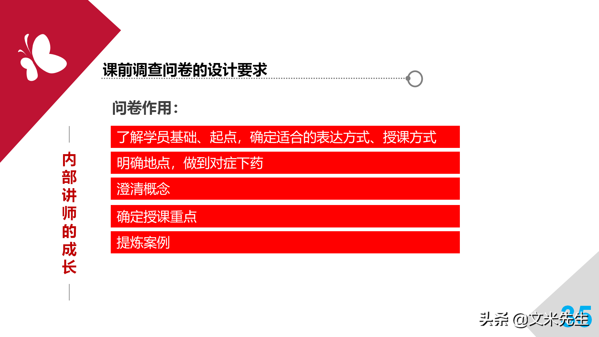 培训师职业生涯规划，43页培训师成长手册PPT读书笔记，果断收藏