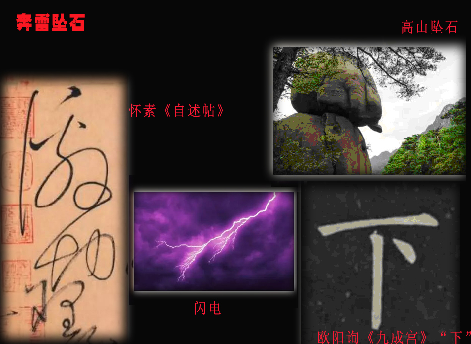 以孙过庭《书谱》为例，解读书法的自然之美