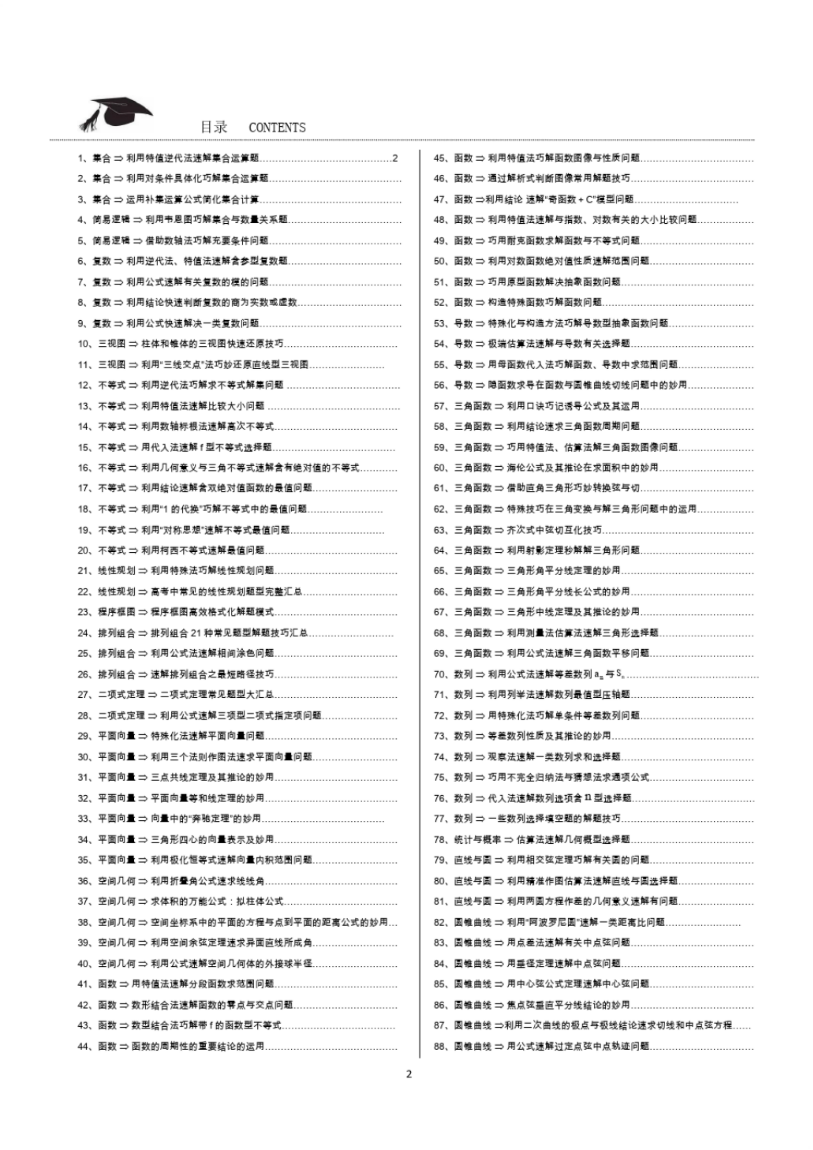 高考数学解题100招，经典例题+详解答案，零基础也能看懂