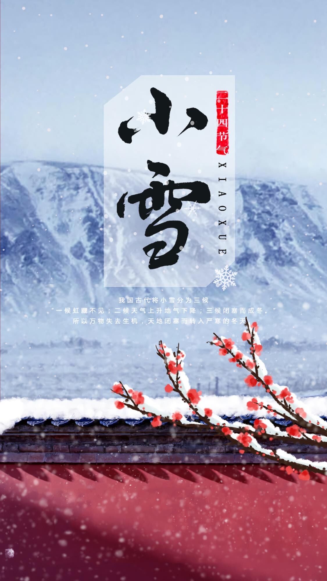 静候寒冬见天地，初心如雪万物生——小雪，心中的晴朗，如雪澄明