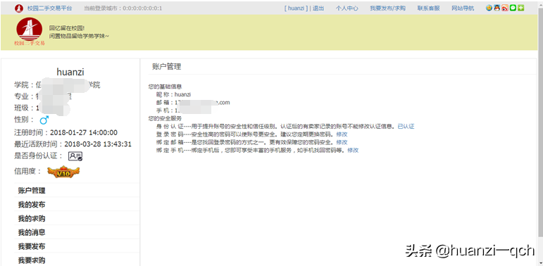 基于SSM框架贺州学院校园二手交易平台设计与实现