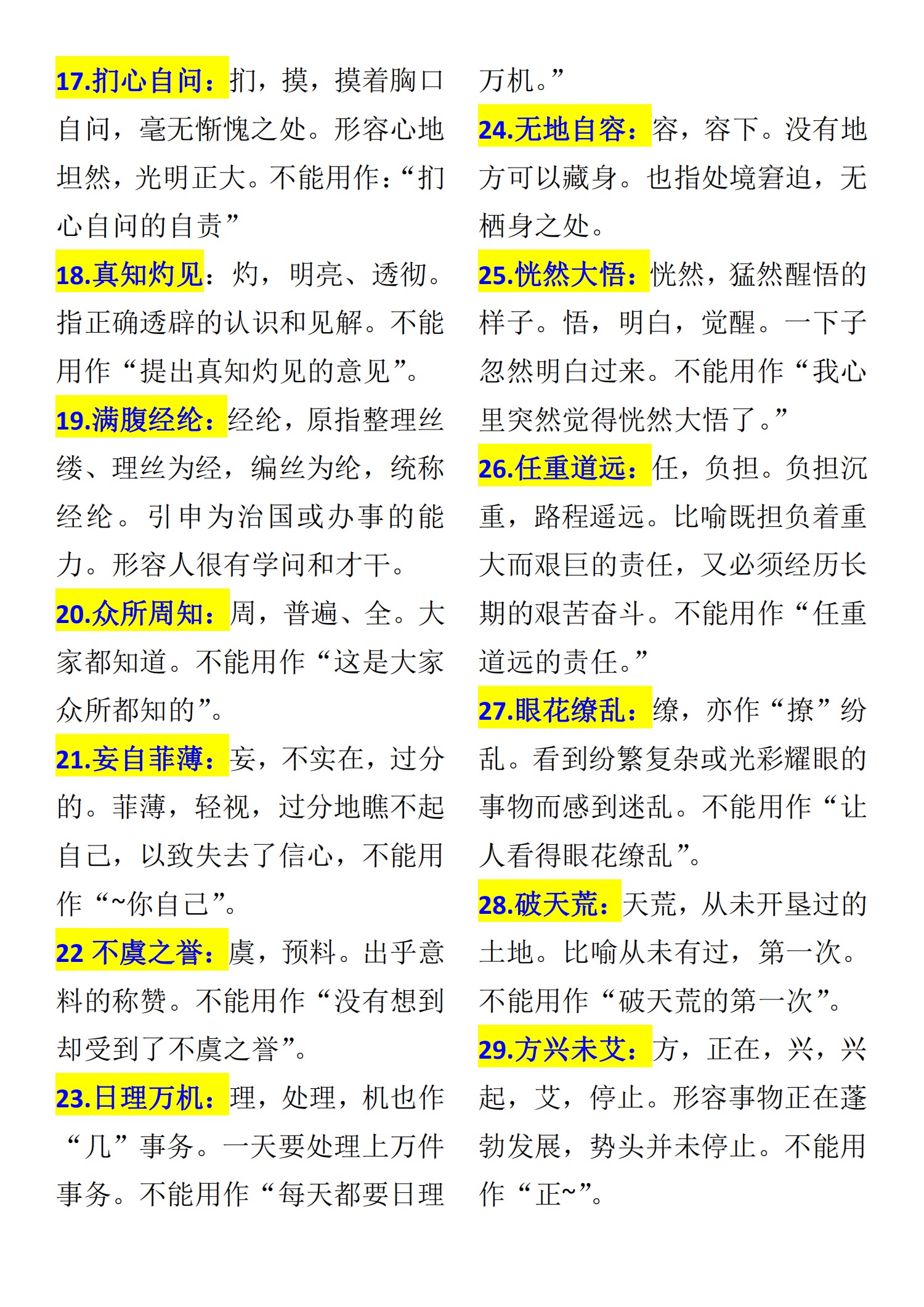 学霸人手一份的高中语文常考成语合集（建议打印）