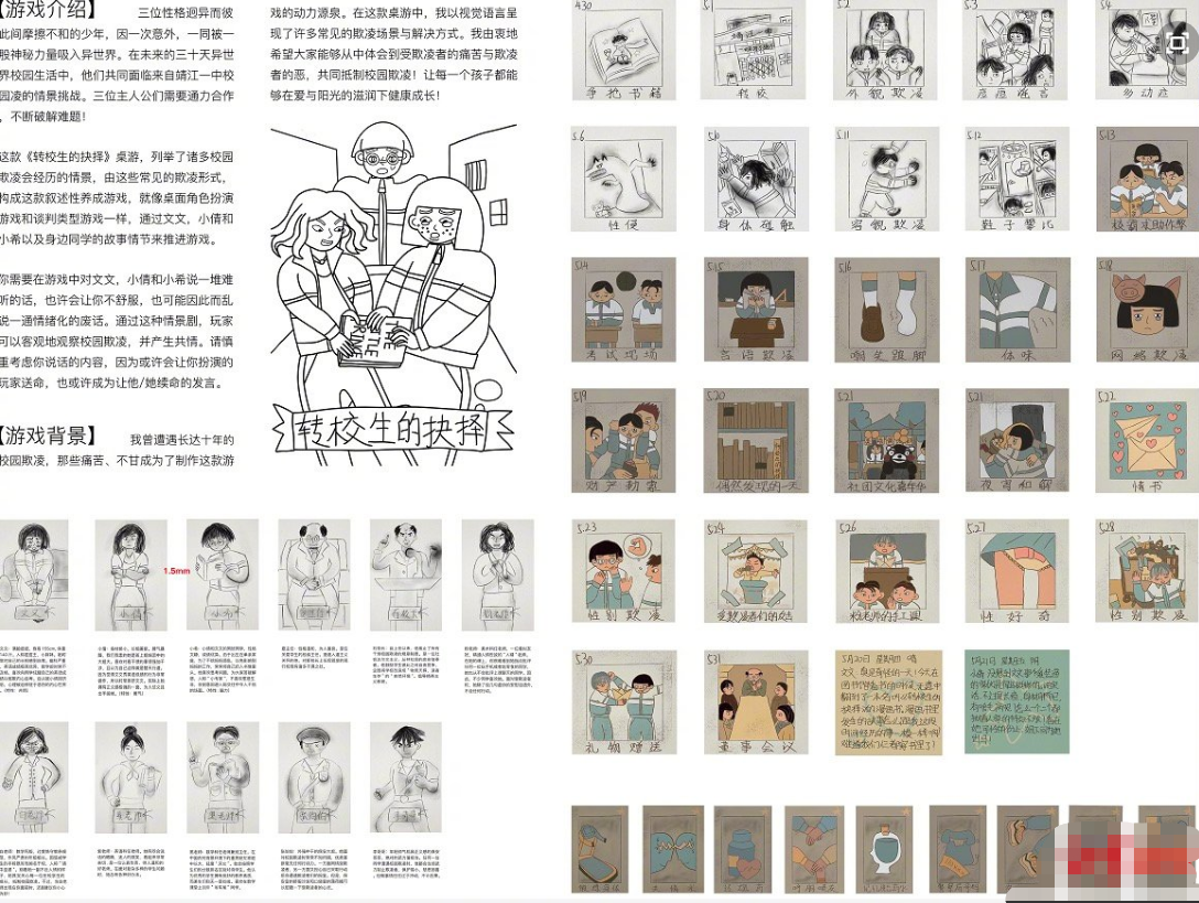 女生将10年“校园霸凌”经历做成桌游，有的孩子，生来就是恶魔