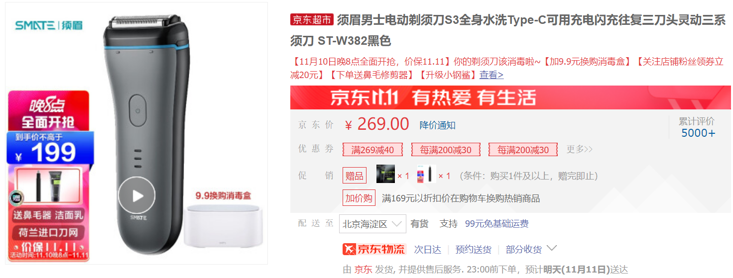 2021送男友高性价比电动剃须刀怎么选，就看这一篇