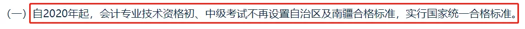 刚出的消息！今年初级成绩合格标准曝光！多地财政厅发布通知