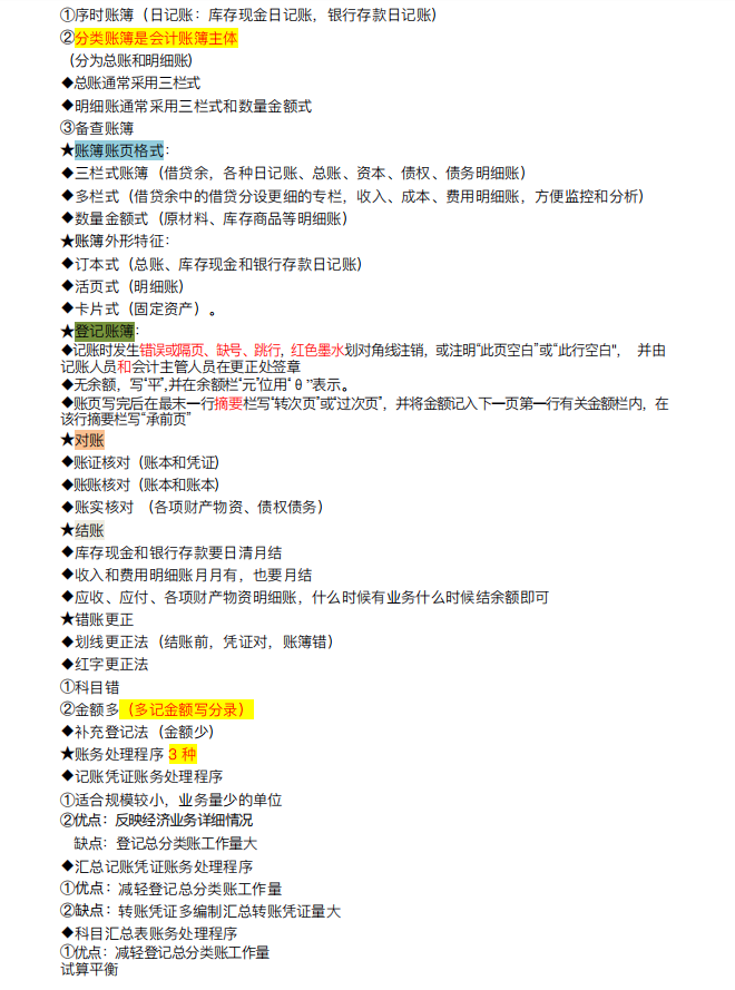 别人都在备考初级会计，你还偷懒？帮你整理的学霸全套资料！快学