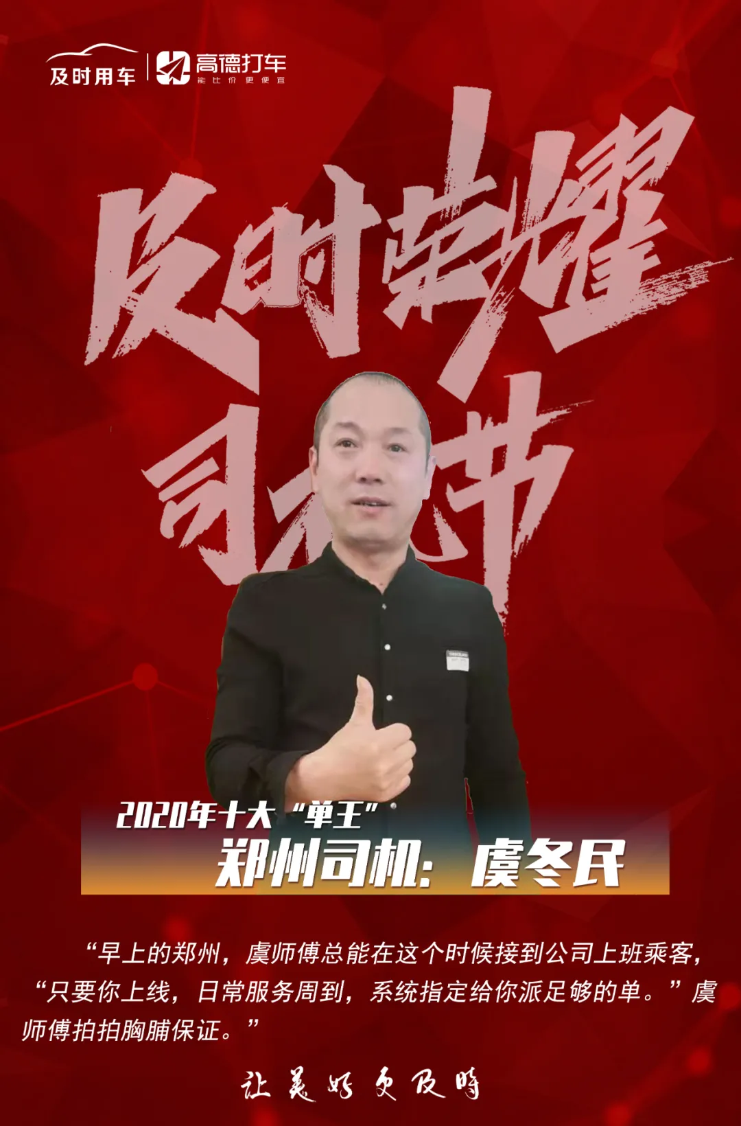 及时用车2020年度“十大单王”评选结果公布