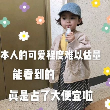 罗熙表情包合集｜果然我才是这个世界上最最最可爱的女孩子诶