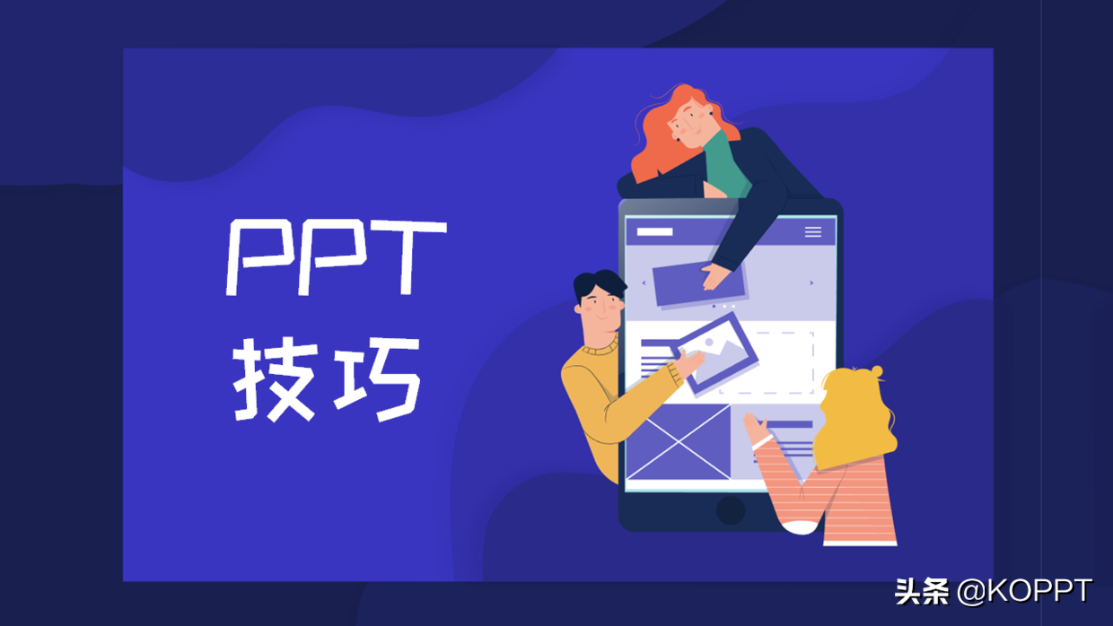 也能设计出精美的PPT(精致的设计)