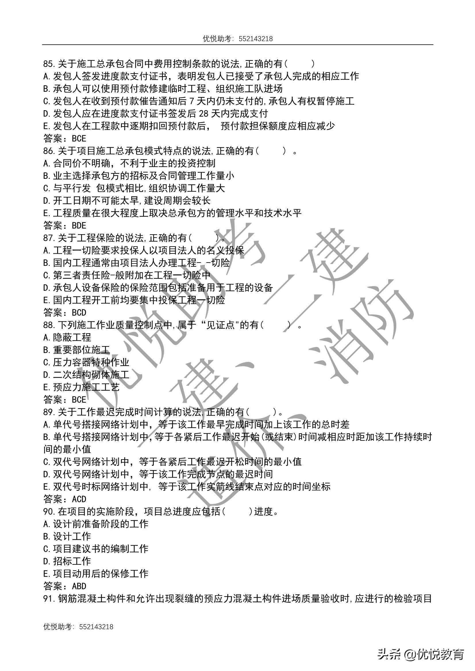 2021年一级建造师项目管理真题与答案（完整版）