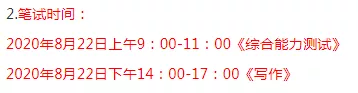 内蒙古省考笔试时间已确定，8月22日