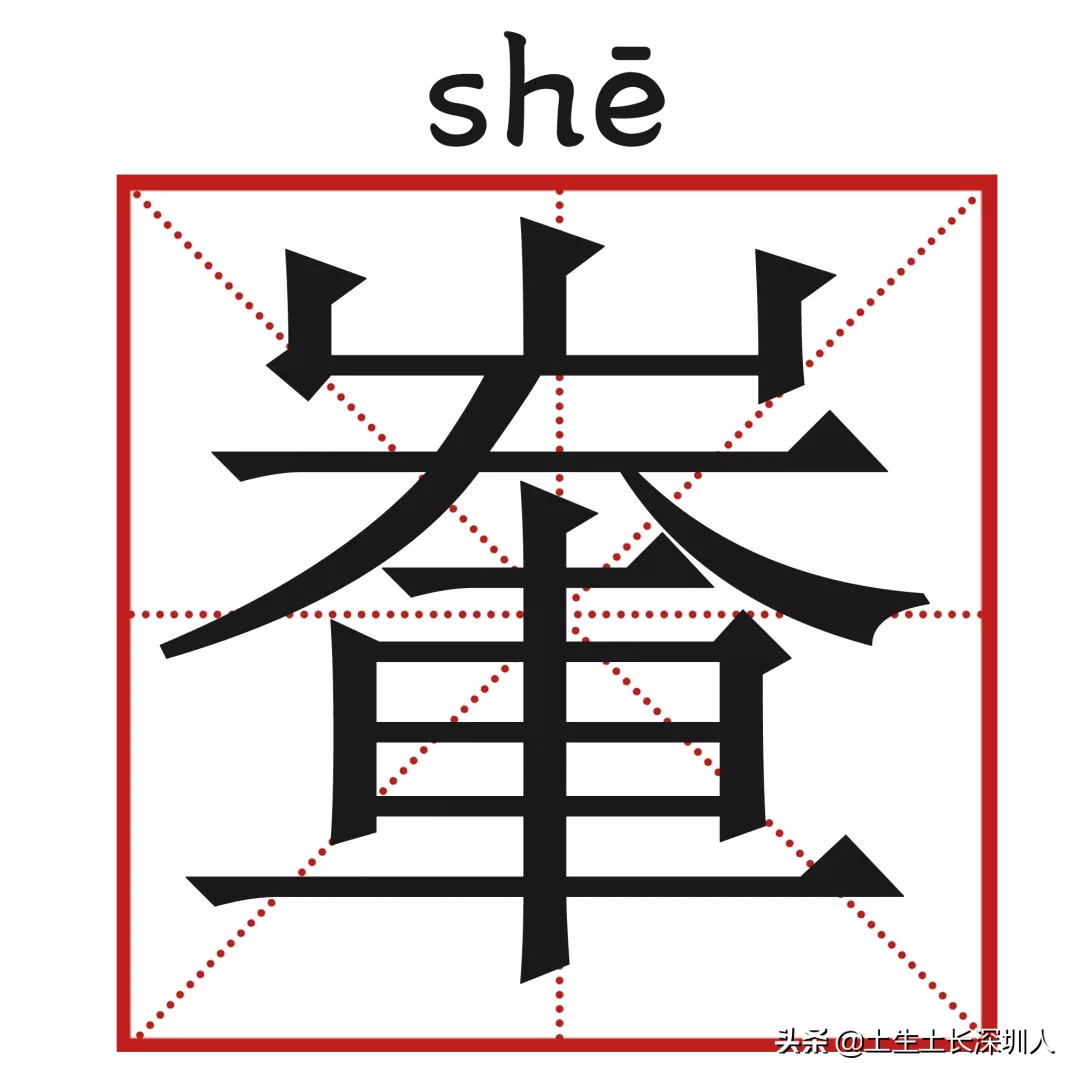 当深圳地名遇到生僻字