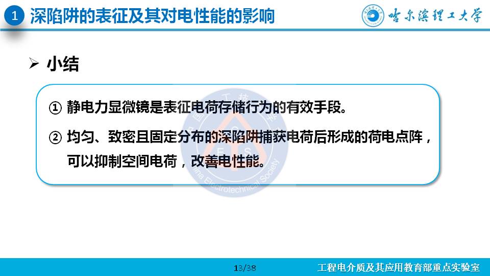 哈尔滨理工大学杨佳明副教授：深陷阱改善交联聚乙烯电性能的研究