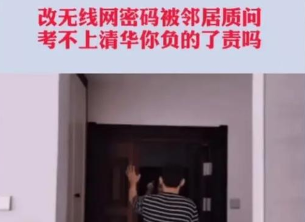 改自家WiFi密码竟惹邻居怒吼，无线网络密码修改引风波