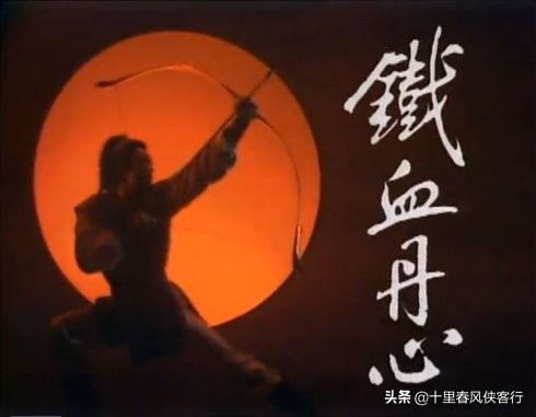 《射雕英雄传》系列专题，十里春风侠客行倾力真诚作品，建议收藏