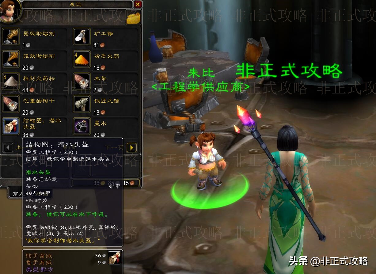 魔兽世界怀旧服，工程学专业技能1-300冲级快速省钱攻略