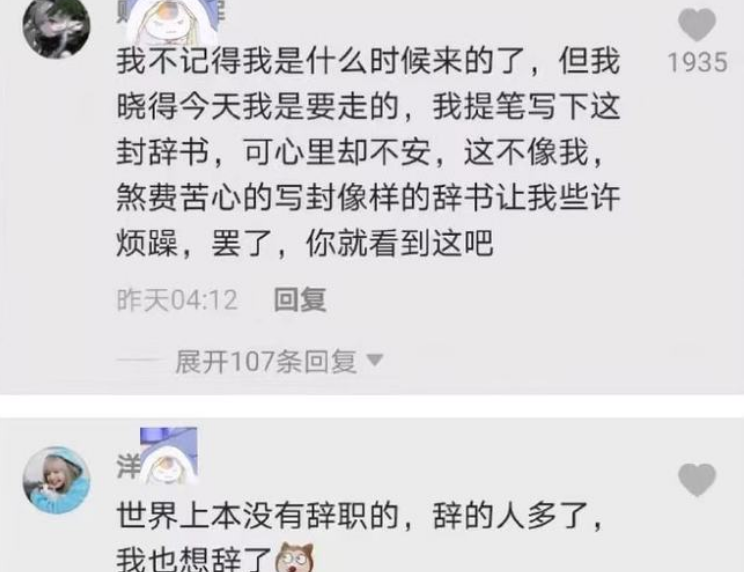 00后以鲁迅口吻写辞职信，言辞委婉且原因现实，90后自愧不如