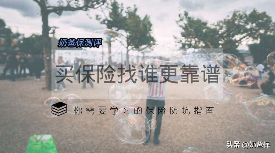 保险代理人和保险经纪人傻傻分不清？买保险找谁买更靠谱？